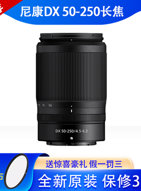 Nikon/尼康Z DX50-250 f/3.5-6.3VR镜头长焦z50 z30 ZFC微单Z卡口