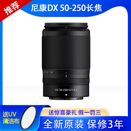 Nikon/尼康Z DX50-250 f/3.5-6.3VR镜头长焦z50 z30 ZFC微单Z卡口