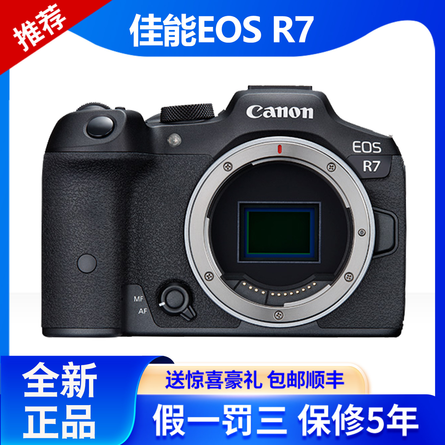佳能Canon/EOS R7微单入门中端短视频直播旅游学生照相机r7半画幅