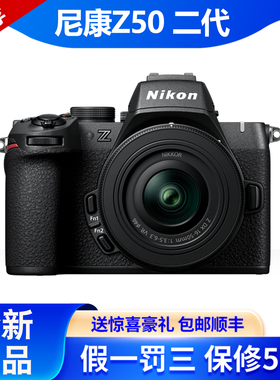 Nikon/尼康Z50II 二代相机入门级学生半画幅微单vlog旅游摄影Z30