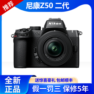 Nikon/尼康Z50II 二代相机入门级学生半画幅微单vlog旅游摄影Z30