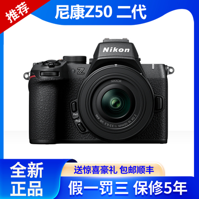 Nikon/尼康Z50II 二代相机入门级学生半画幅微单vlog旅游摄影Z30