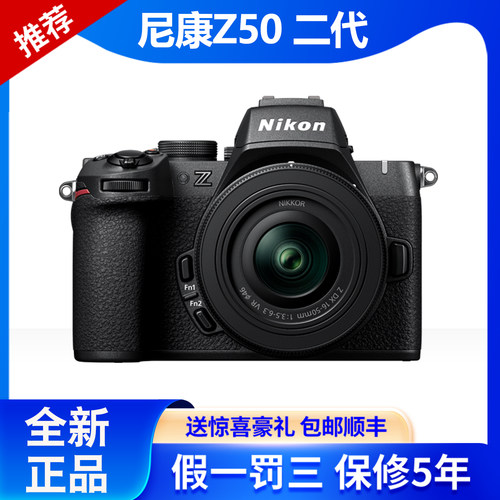 Nikon/尼康Z50II 二代相机入门级学生半画幅微单vlog旅游摄影Z30
