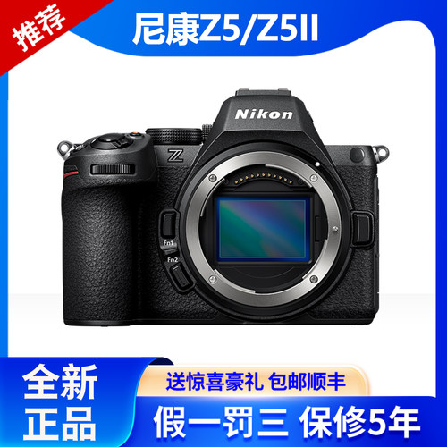 Nikon/尼康 Z5 II二代全画幅微单相机Z52代单机入门级旅游尼康Z5