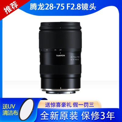 腾龙28-75mm F2.8 G2全画幅微单镜头2875二代变焦索尼E口a7m4尼康