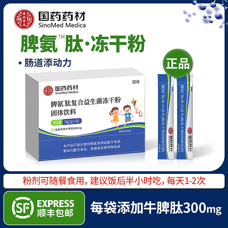 囧伢 脾氨肽冻干粉儿童青少年小分子活性肽牛多肽非口服牛脾肽怎么样,好用不?