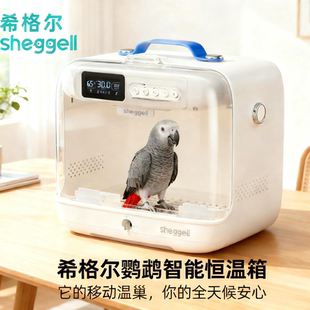 【有现货】希格尔便携式宠物恒温箱雏鸟幼鸟鹦鹉保温箱车载双用