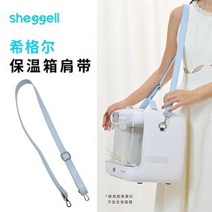 【基础配件】希格尔保温箱基础配件 便携式更换充电器&肩带&滤棉