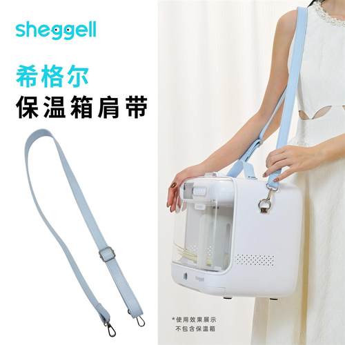 【基础配件】希格尔保温箱基础配件 便携式更换充电器&肩带&滤棉