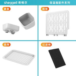 【保温箱配件】希格尔智能保温箱配件（食盒|隔板|底网|滤棉）