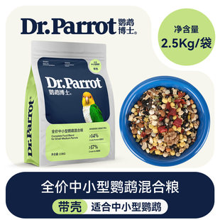 中小型鹦鹉带壳饲料小太阳和尚坚果混合鸟粮食凯克滋养丸