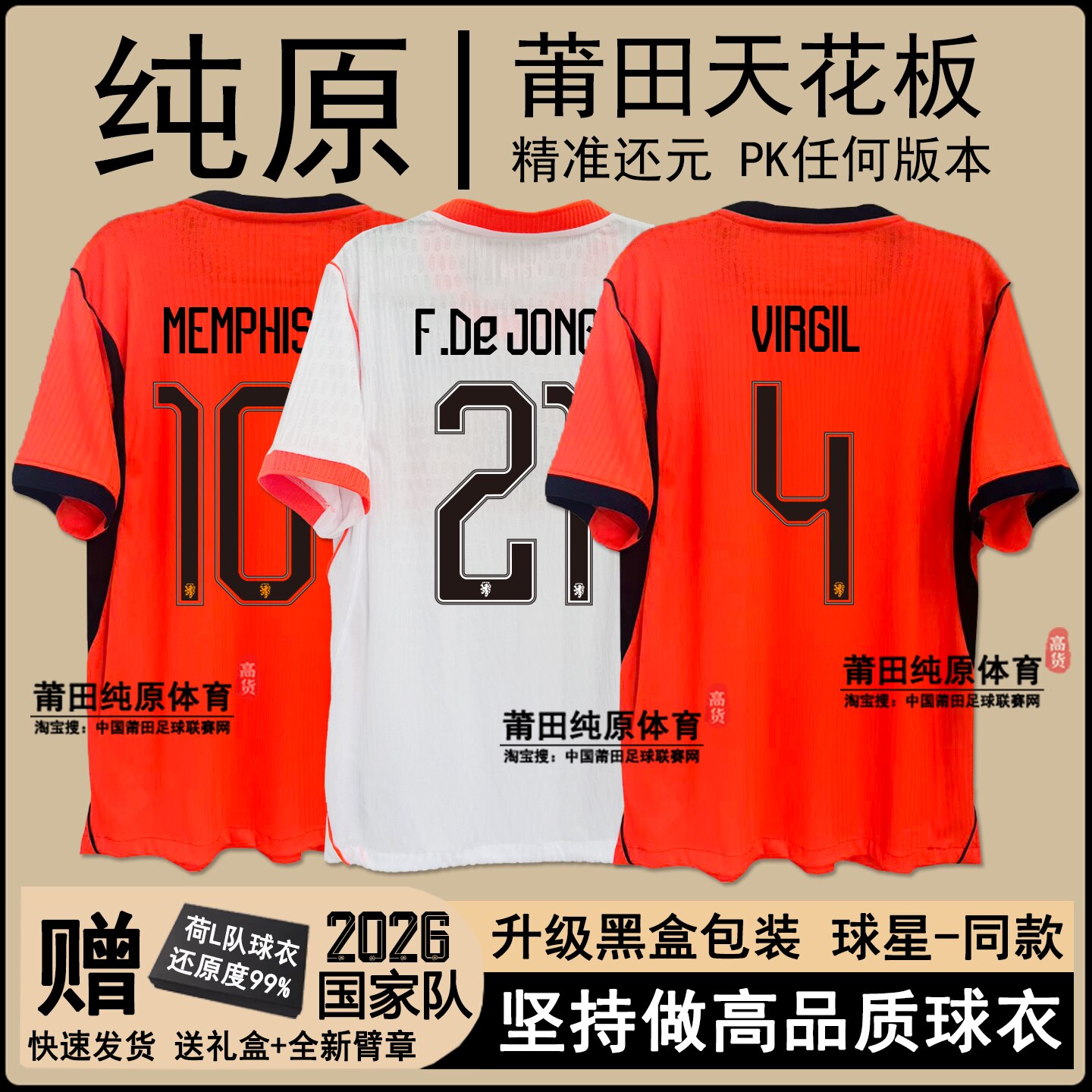 2026荷兰国家队球衣主场客场德容莱茵德斯范戴克儿童成人足球队服
