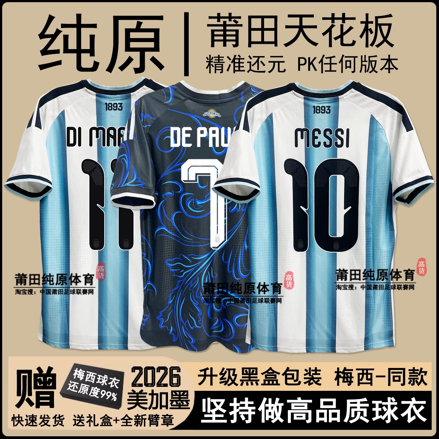 2026阿根廷10号梅西球衣主客场球迷球员版恩佐国家队足球队服定制