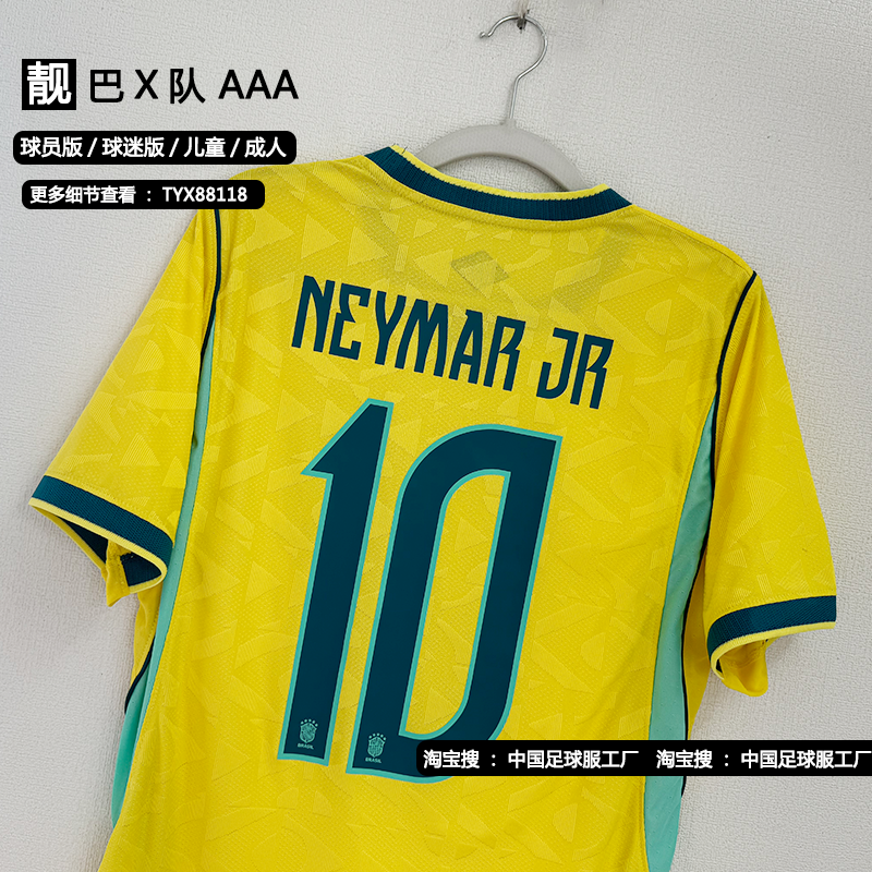 2026巴西球衣内马尔维尼修斯马丁内利球员版国家队足球服定制男女