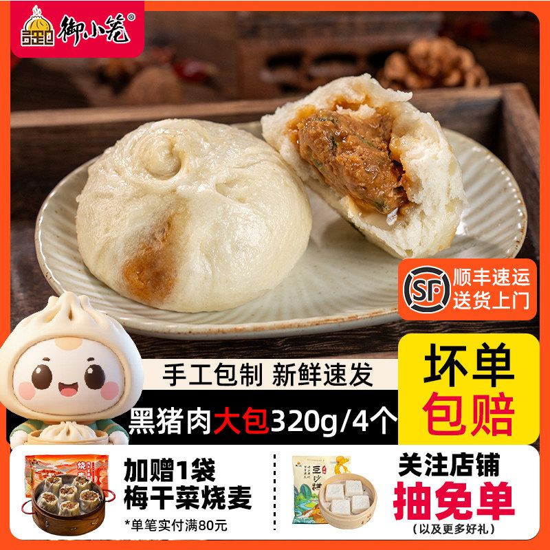 御小笼黑猪肉大包320g*6袋家庭装鲜肉包子营养早餐半成品面食早点,粮油调味/速食/干货/烘焙,包点,淘宝优惠券,粉丝福利购,淘宝优惠卷