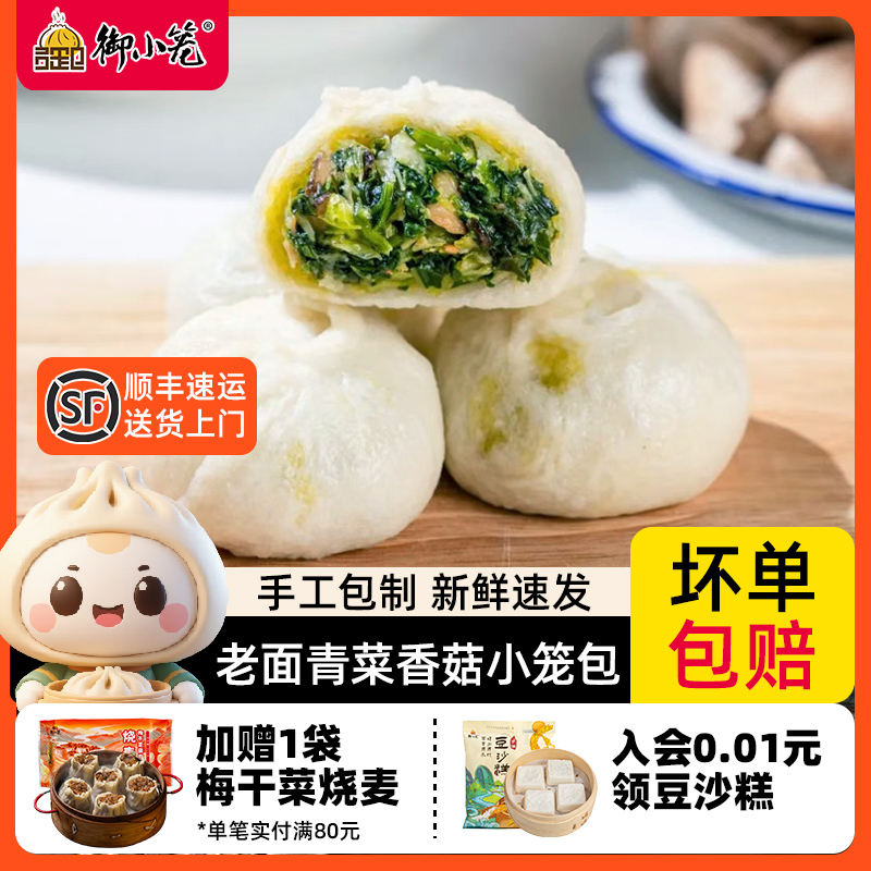 御小笼嵊州老面青菜小笼包