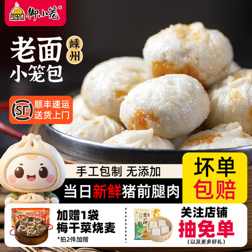 御小笼黑猪肉小笼包150g*10袋