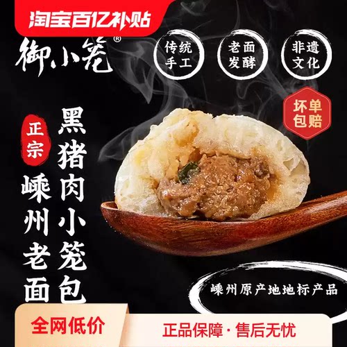 御小笼黑猪肉嵊州小笼包