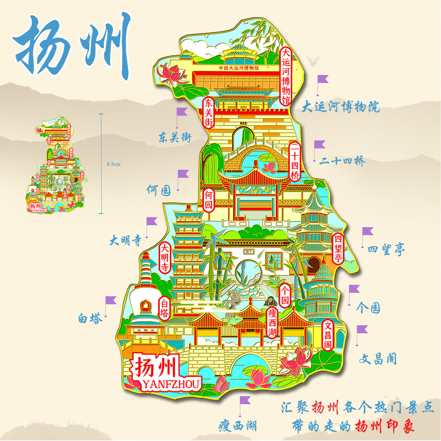 （有版权）江苏扬州金属冰箱贴瘦西湖何园大明寺文创旅游礼品
