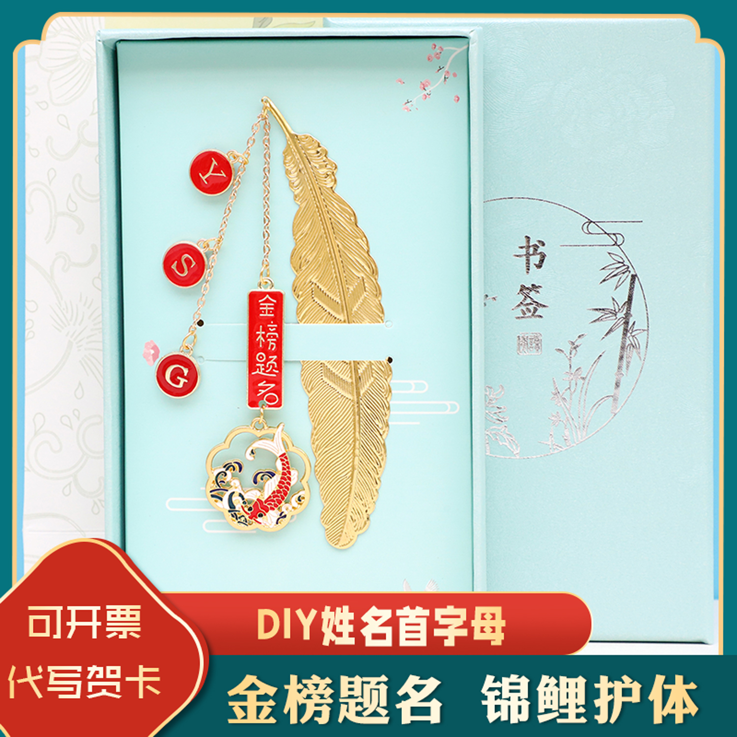 DIY金榜題名逢考必過書簽中國風