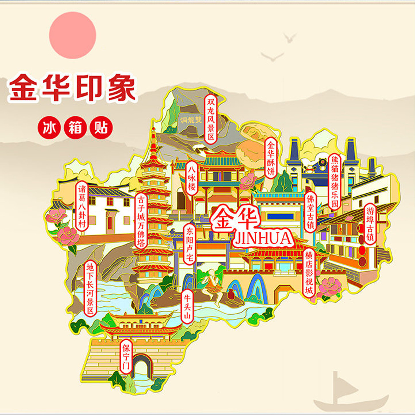 （有版权）金属冰箱贴浙江金华