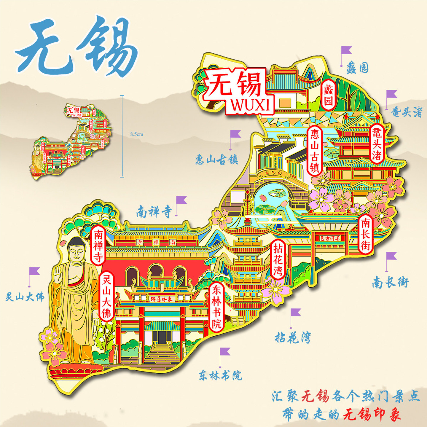 （有版权）江苏无锡金属冰箱贴东林书院灵山大佛南禅寺文创纪念品