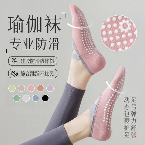 瑜伽袜子专业防滑普拉提室内专用