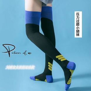 专业运动压力袜女过膝跑步健身跳绳跳操长筒袜子透气强压塑形袜子