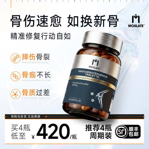 moslate膝盖关节氨糖软骨素片进口骨胶原官方旗舰店中老年