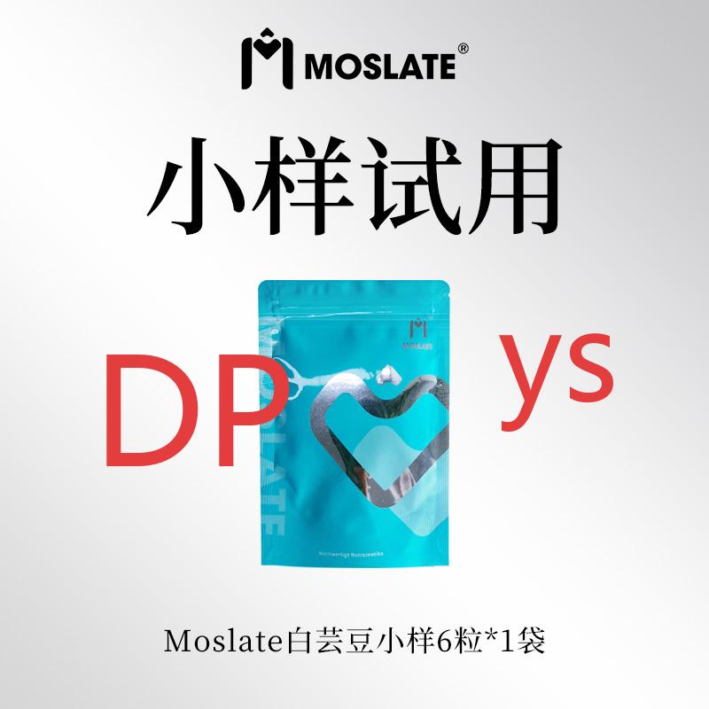 moslate白芸豆