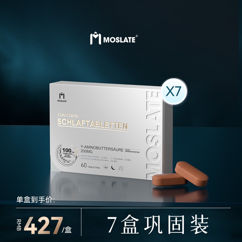 德国进口【Moslate虫草γ氨基丁酸】非单褪黑素