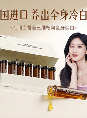 【张俪同款 强效焕白】moslate德国白番茄胶原蛋白肽  内调美白饮