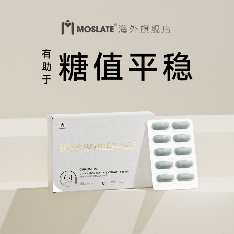 【诺贝尔款】moslate德国高端原装进口血糖胶囊 呵护中老年健康
