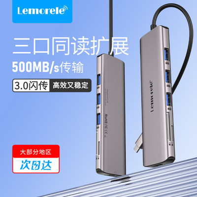 lemoreletypec拓展坞多接口usb