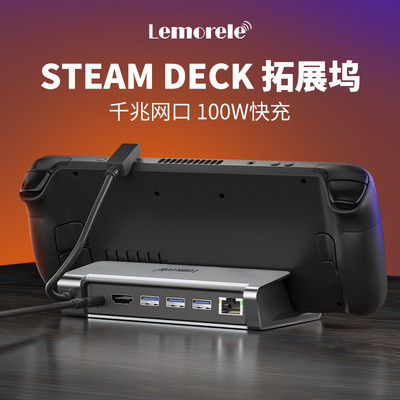 steamdeck扩展坞typec官方推荐款