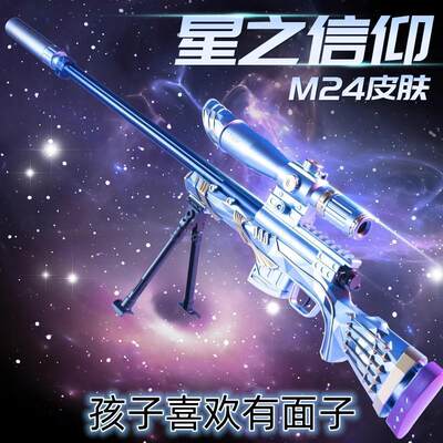 新款m24星之信仰98克k大号吃鸡步抢awm软弹枪儿童玩具狙击男孩抢