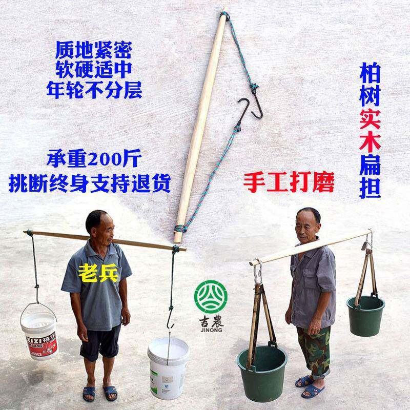 扁担挑水用吉农扁担扁挑水柏树实木头挑土农用扁旦担抬挑物品钩子