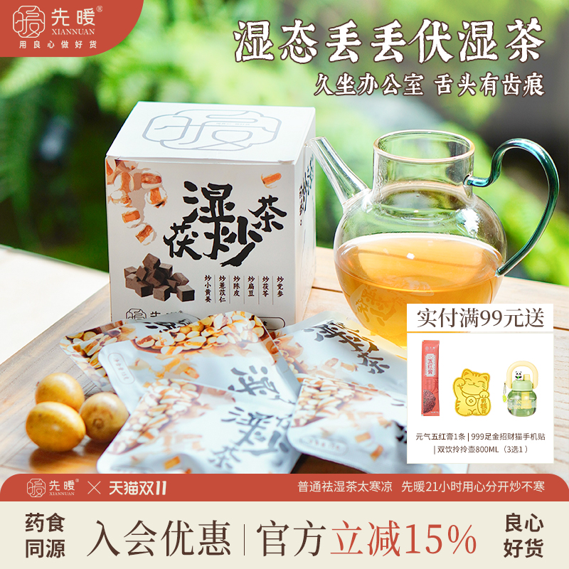 吸湿快炒熟不寒凉茯苓薏仁去湿茶