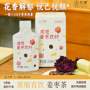 先暖玫瑰花姜枣饮玫瑰红枣茶红糖生姜女生大姨妈气郁气血开袋即食