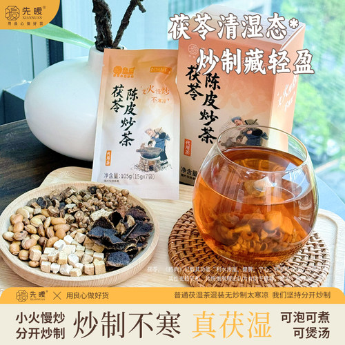 吸湿快炒熟不寒凉茯苓薏仁去湿茶