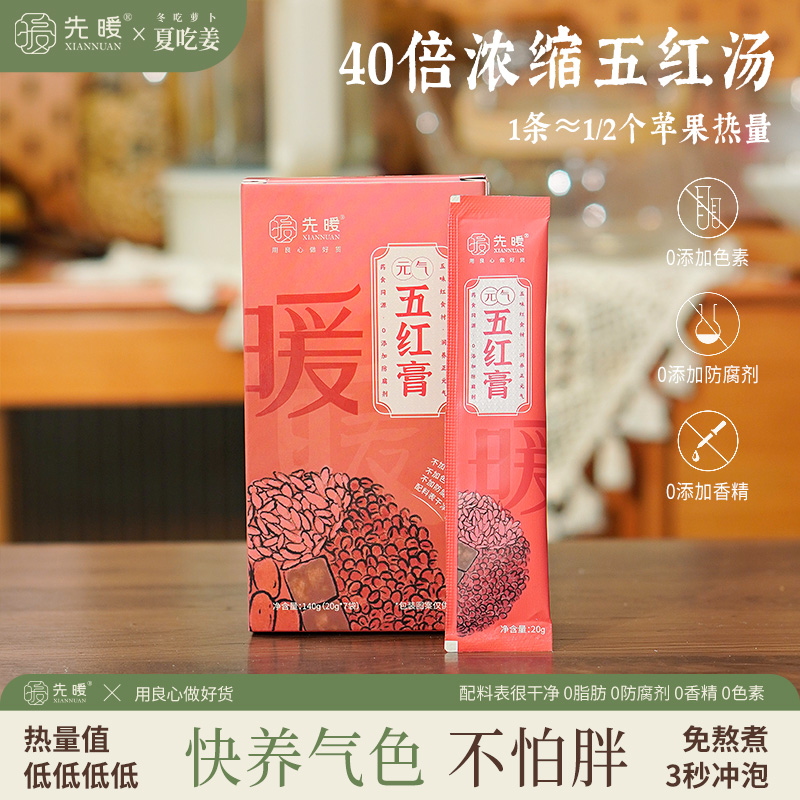 10倍濃縮元氣五紅膏配料干凈