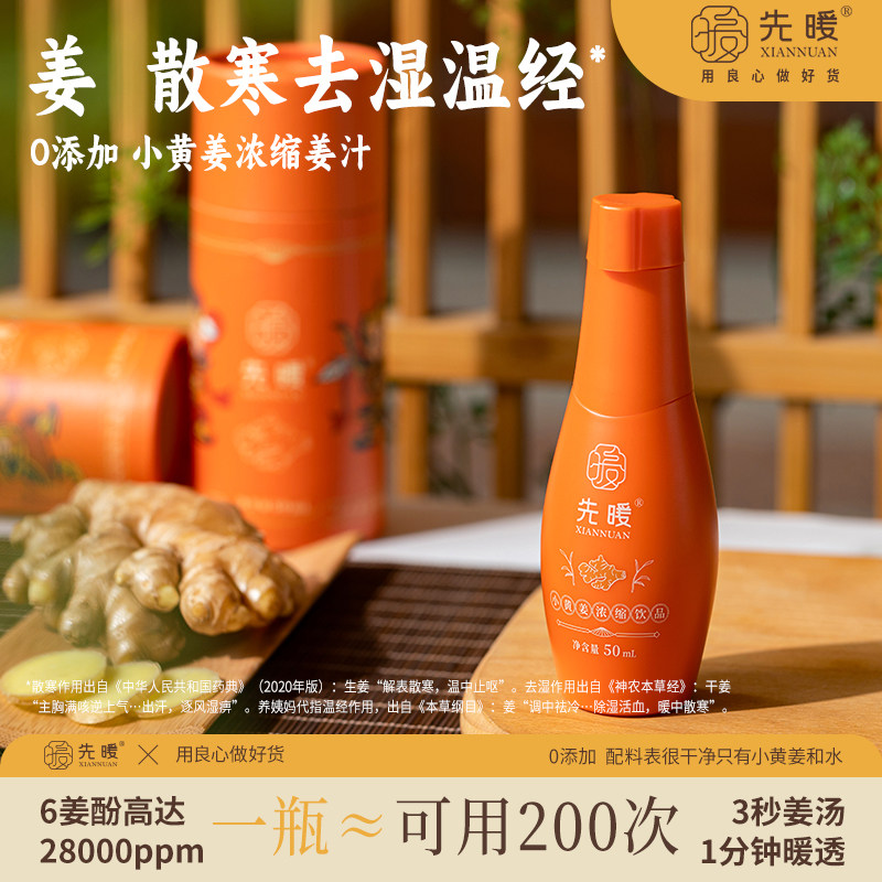 先暖浓缩姜汁红糖姜茶大姨妈专用早餐祛姜茶湿暖小黄姜胃姜糖茶寒
