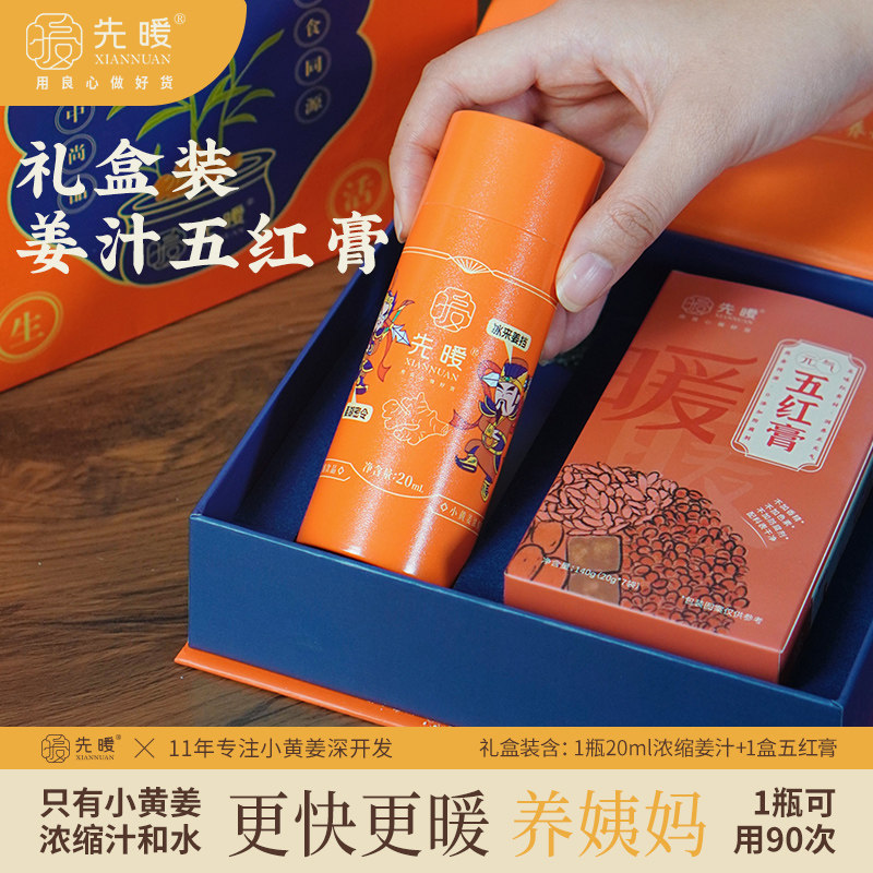礼盒装先暖浓缩姜汁红糖姜茶大姨妈痛红糖祛姜枣茶湿寒冲饮