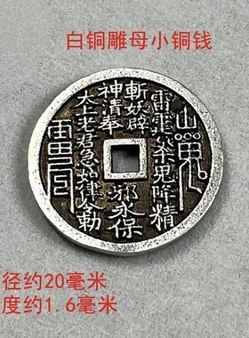 白铜仿古迷你山鬼花钱小号八卦铜钱币吊坠挂件道家工艺品随身配饰