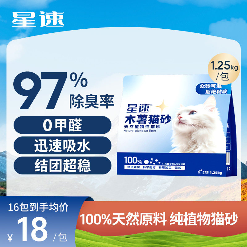 星速木薯猫砂官方旗舰店正品高效除臭无尘包邮高品质淀粉植物猫砂