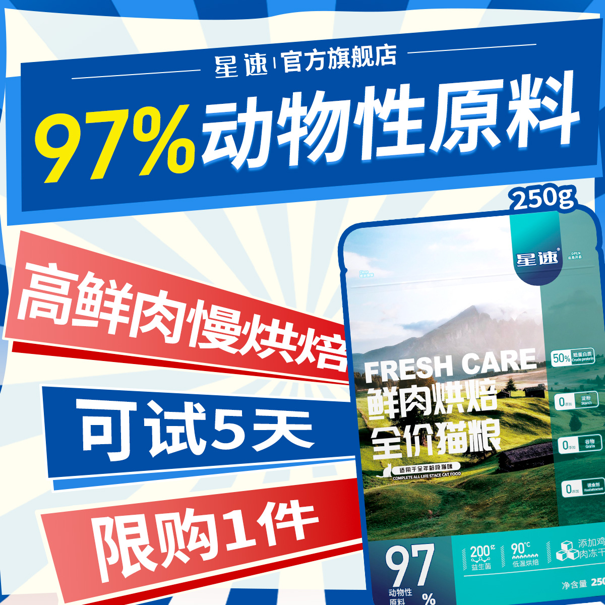 星速旗舰店低温烘焙冻干鲜肉猫粮