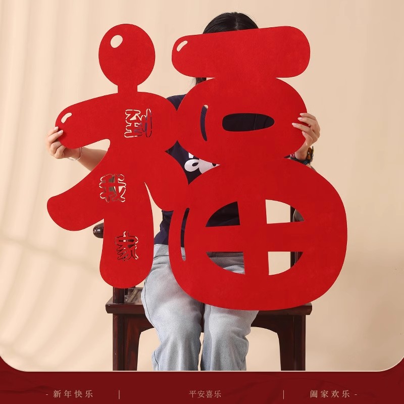 嬉桥玥2025新款蛇年福字门贴