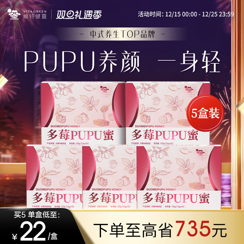 维特健灵多莓PUPU蜜嗯嗯通畅养颜一身轻便携独立条装10条/盒