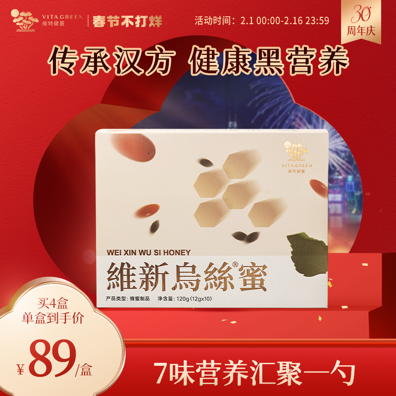 维特健灵维新乌丝蜜麦卢卡蜂蜜勺子蜂蜜以黑养黑7大营养发滋补蜜