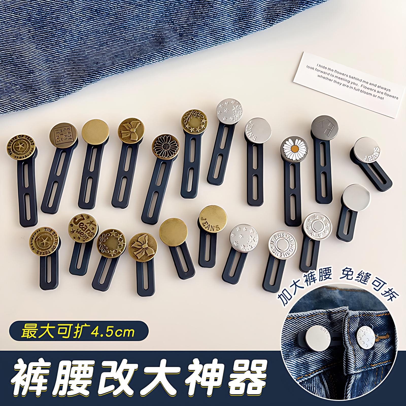 腰围改大神器裤子大小调节扣牛仔裤腰加长扩腰免缝延长可拆除纽扣